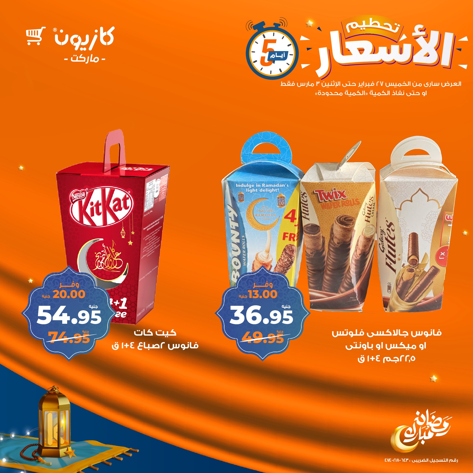 kazyon offers from 27feb to 3mar 2025 عروض كازيون من 27 فبراير حتى 3 مارس 2025 صفحة رقم 9